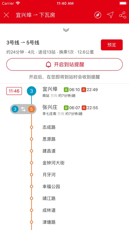 天津地铁通-天津地铁MTR公交出行app