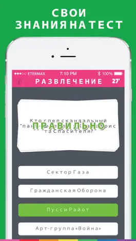 Game screenshot Trivia Crack (Без рекламы) hack