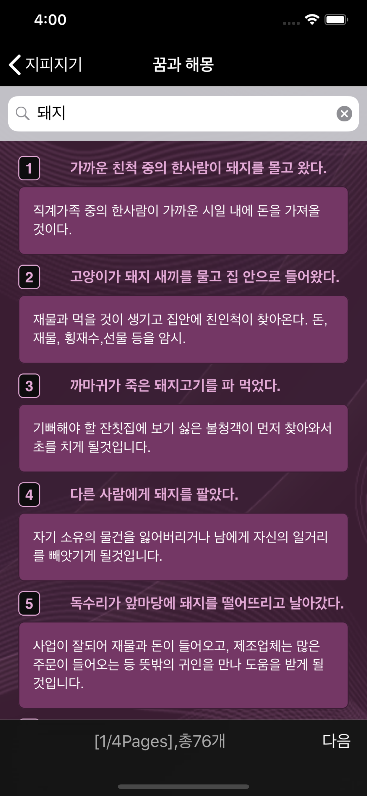 지피지기-사주운세궁합