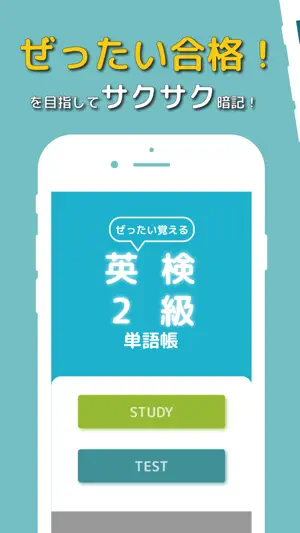 ぜったい覚える！英検２級単語帳 screenshot 1
