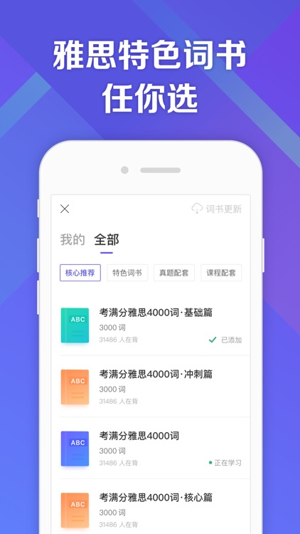 考满分词汇-雅思：雅思听力阅读词汇备考App