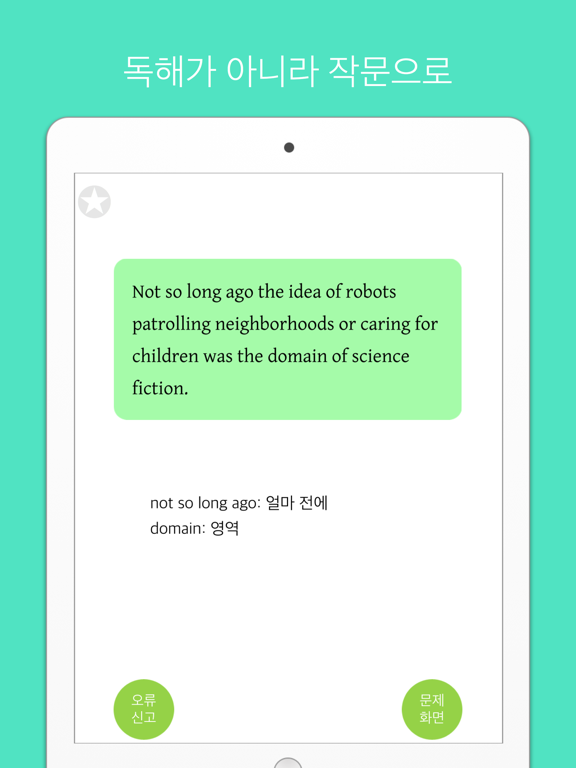 Screenshot #6 pour 토막 영작