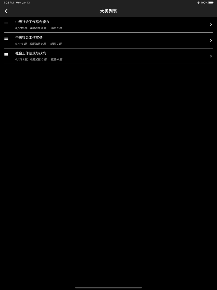 中级社会工作者题库