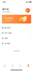 经销商E助手 screenshot #5 for iPhone