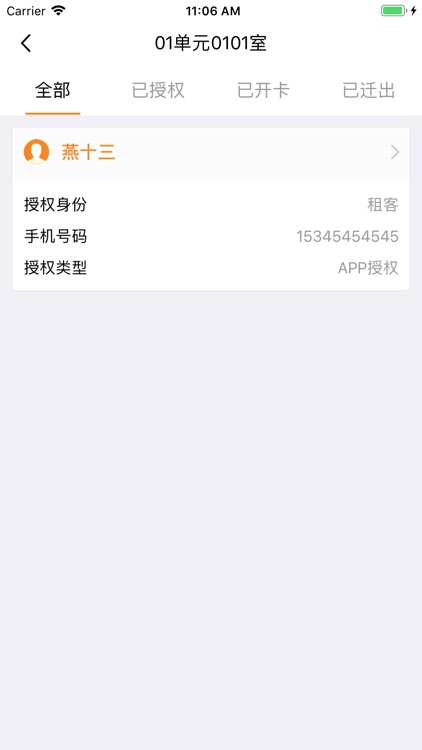 掌门通房东助手 screenshot-8