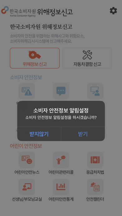 위해정보신고 Screenshot