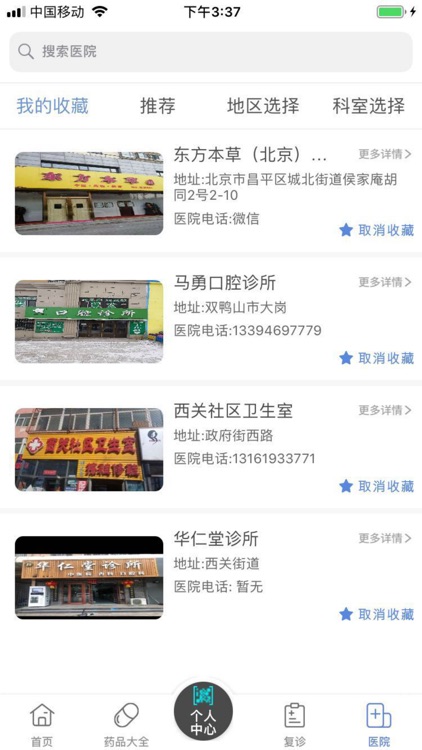 北京云医 screenshot-3