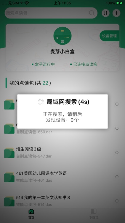 麦芽宝盒 screenshot-4
