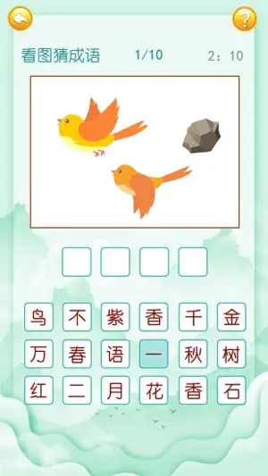 成语词典-猜成语接龙游戏 screenshot 3