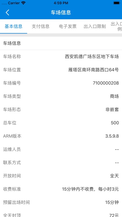 车场云坐席 screenshot-4