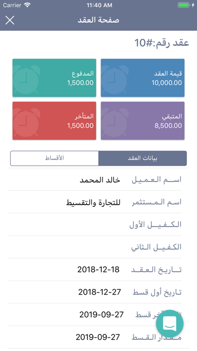 برنامج ضمان لإدارة الأقساط iPhone screenshot 3 - Productivity app