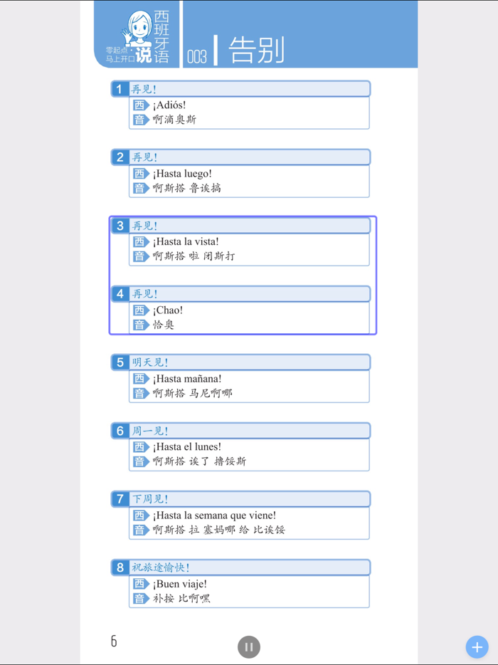 马上开口说西班牙语
