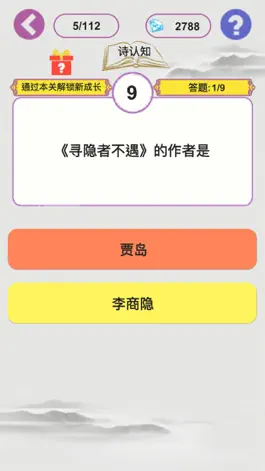 Game screenshot 我是李白 apk