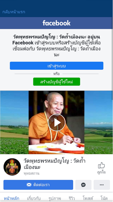 วัดถ้ำเมืองนะ Radio Screenshot