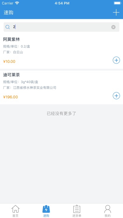 好药多商城 screenshot-3