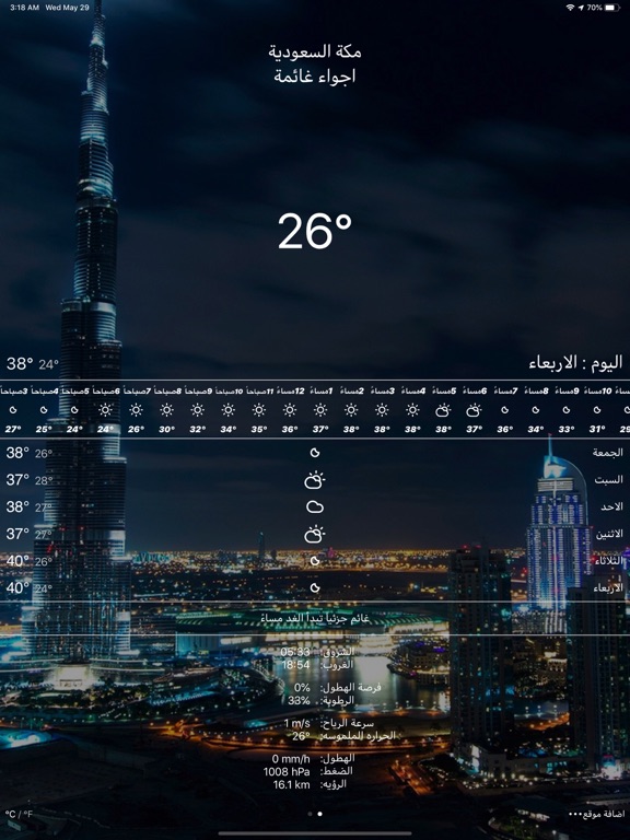 Screenshot #5 pour موجز الطقس العربي