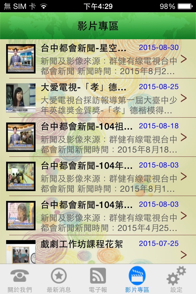 群園社福 screenshot 4