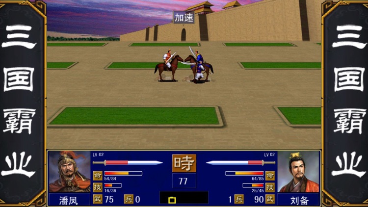 三国霸业之经典单机策略游戏 screenshot-3
