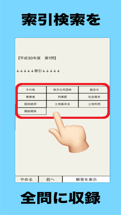 土地系　資格試験 screenshot1
