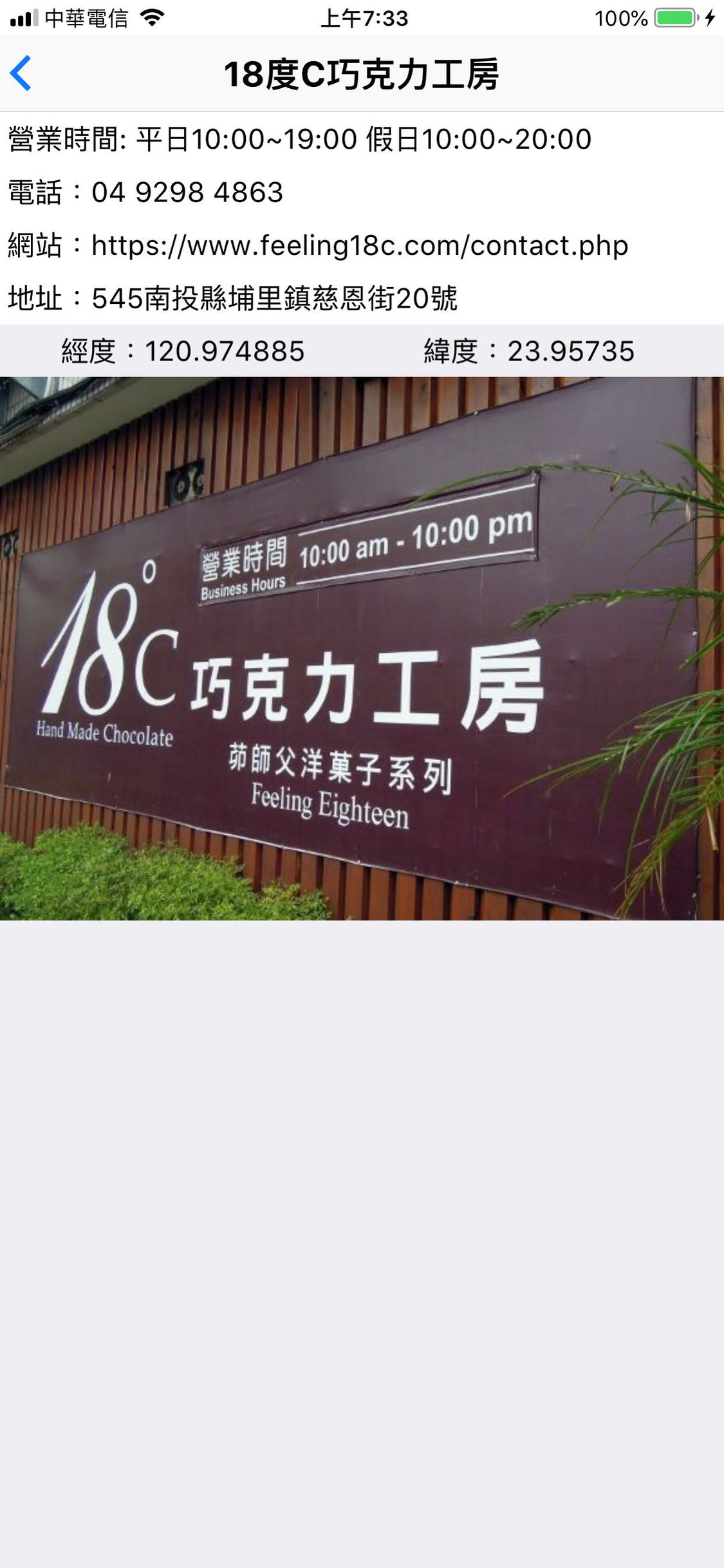 埔里觀光導覧 screenshot 3