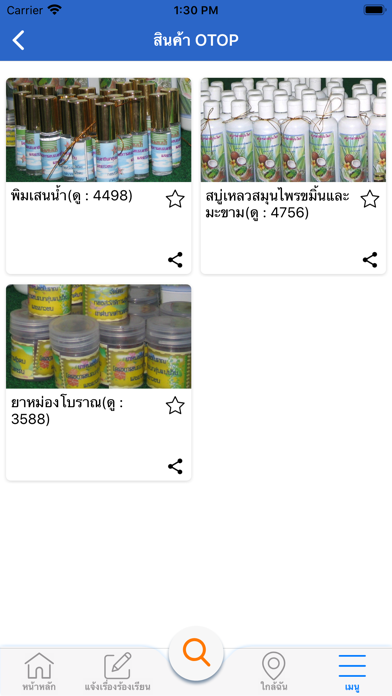 เทศบาลตำบลกะรน Screenshot