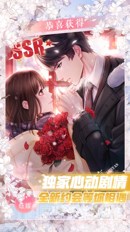 恋与制作人-无限未来 screenshot-4