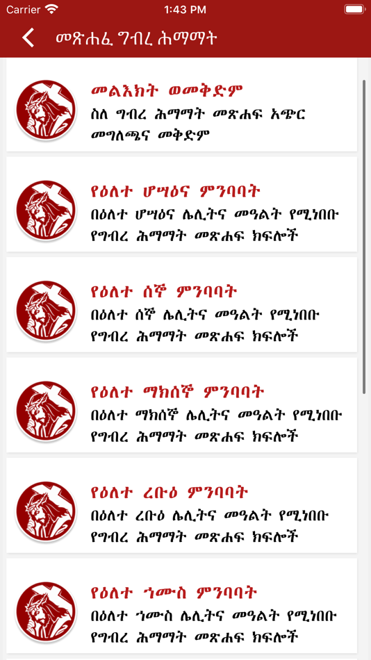 #2. Gibre Himamat (iOS) 由: Getahun Ayalew