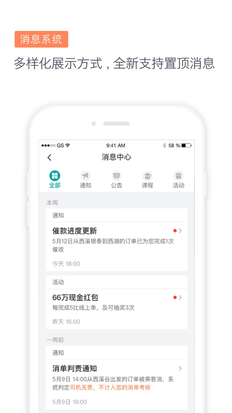 滴滴代驾司机 App Store screenshot 4