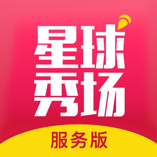 星球服务版
