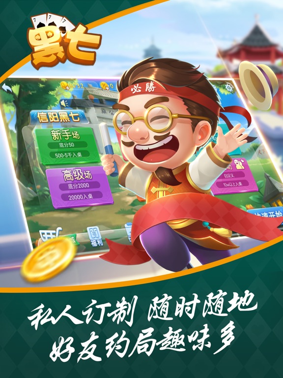 Screenshot #6 pour 黑七-三打一四人棋牌游戏