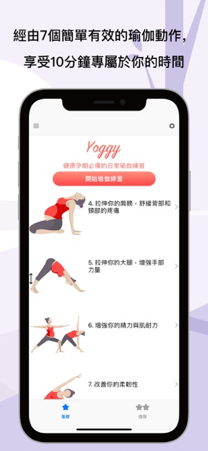 Yoggy: 孕婦健康快樂運動(圖2)-速報App