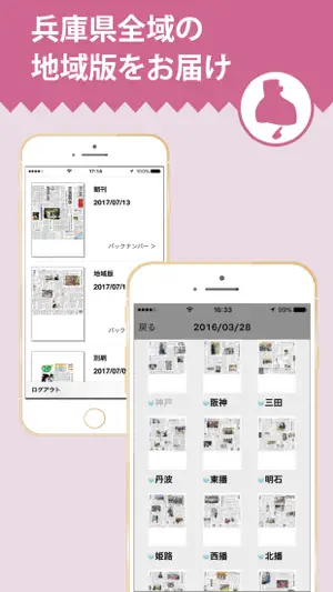 神戸新聞 紙面ビューワー screenshot 4