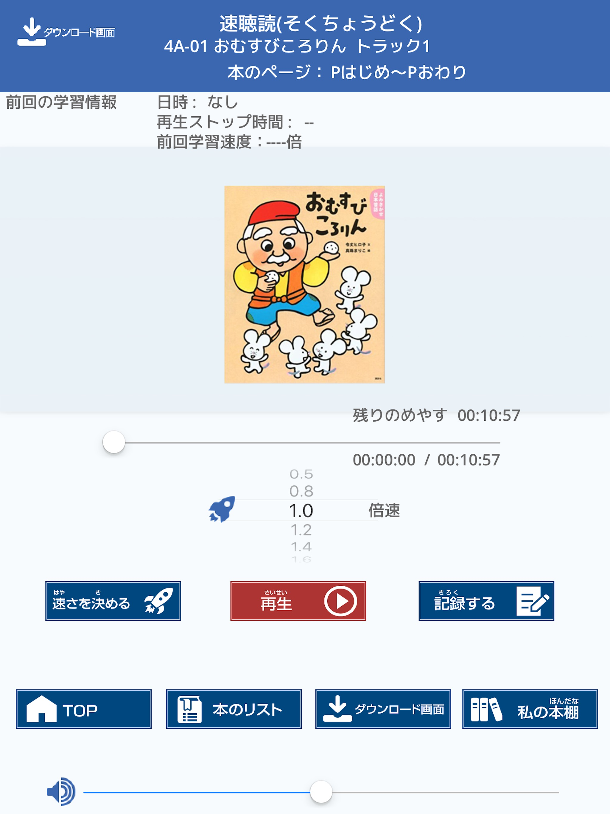 読むとくメソッド®ことばの学校　読むとくアプリ