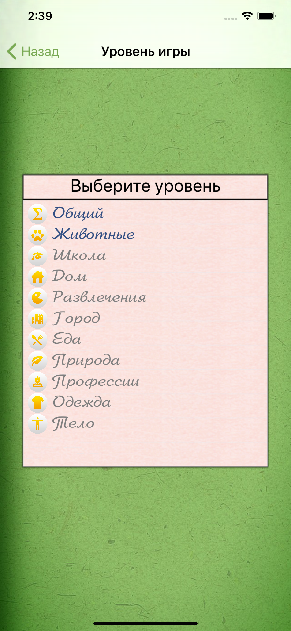 Грамотей для детей — Диктант