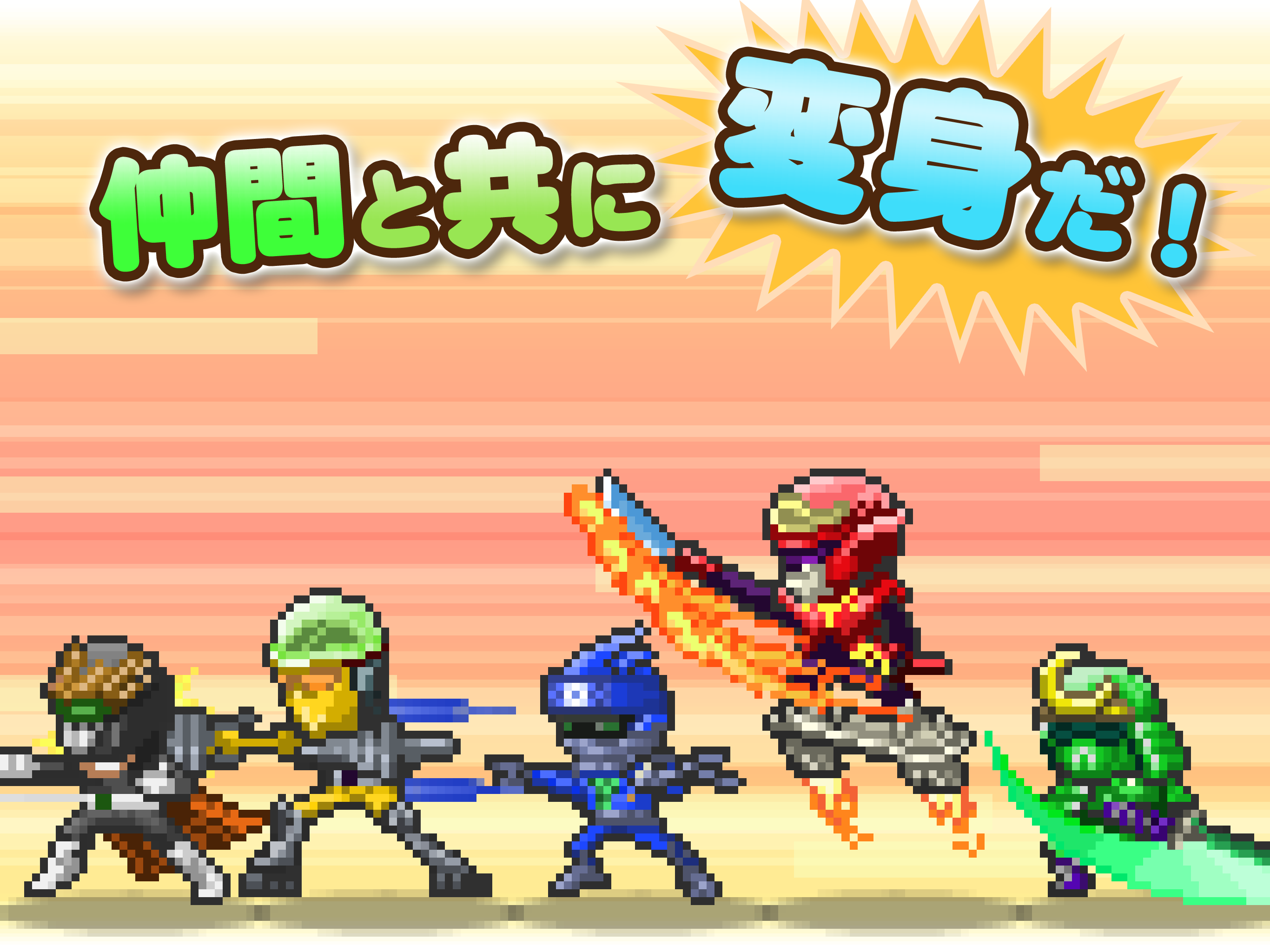 発進!!ヒーロー基地