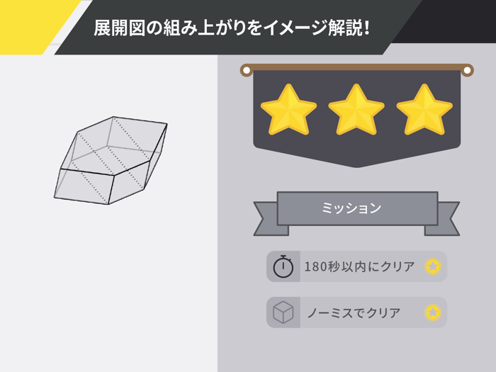 究極の立体＜展開＞