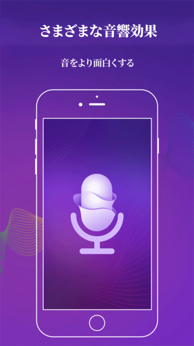 ボイスチェンジャー – 音声加工のおすすめ画像1