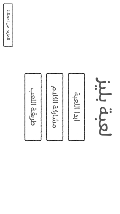 لعبة بليز Screenshot