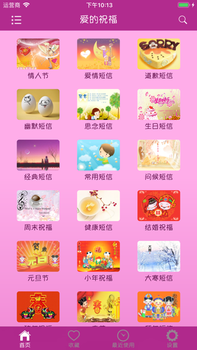 Screenshot #2 pour 祝福短信大全