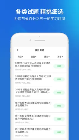 Game screenshot 银行从业资格考试题库 hack