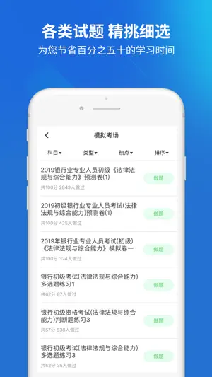银行从业资格考试题库 screenshot 3