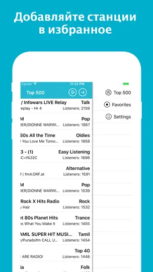 Скриншот Радио и Музыка Онлайн (Radio) на iPhone 5