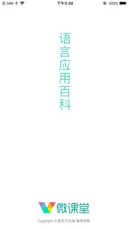 Game screenshot 新东方微课堂 mod apk
