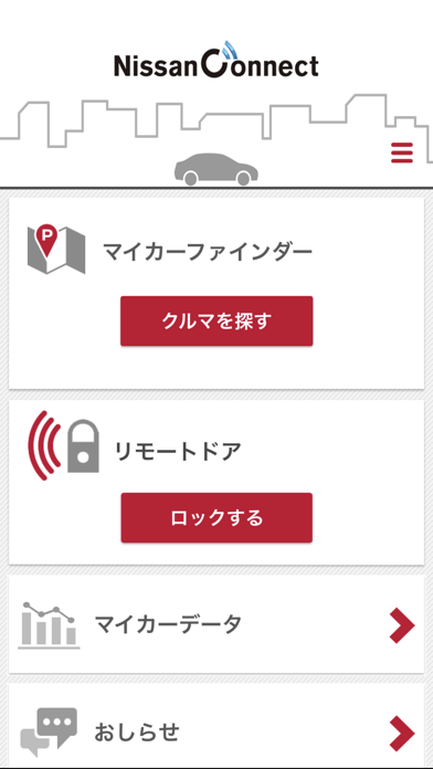 NissanConnect マイカーアプリのおすすめ画像1