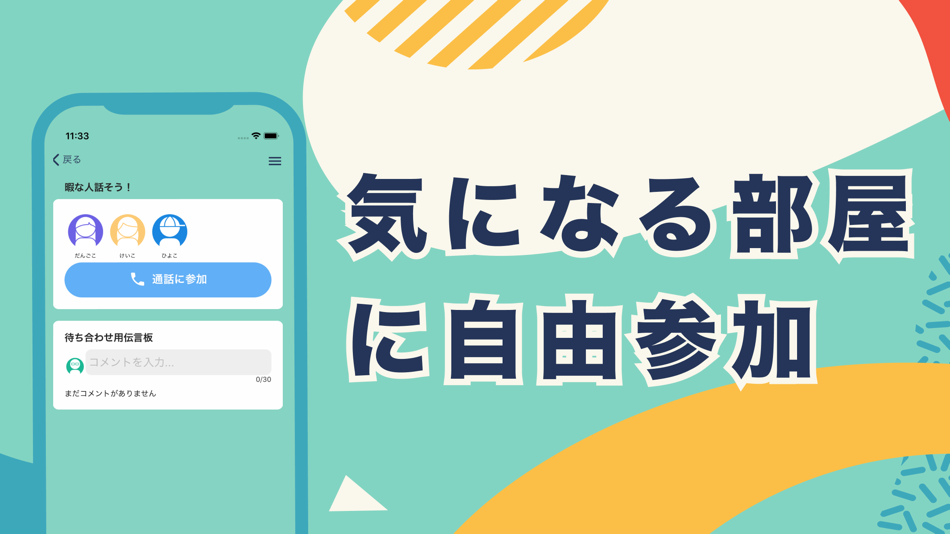 #3. Dango - 匿名通話ひまつぶしアプリ (だんご) (iOS) By: PNYO, Inc.