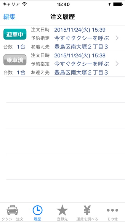 個人タクシー配車　ちょうちん＋ screenshot-3