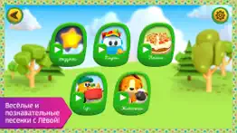 Лева: песенки и детские игры айфон картинки 4