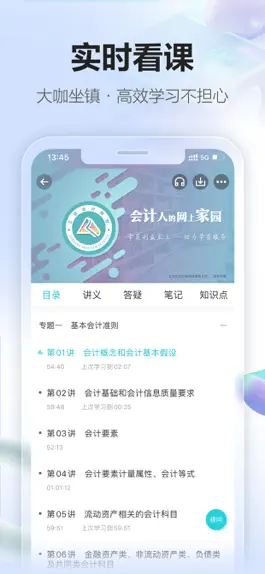 Game screenshot 正保会计网校(原中华会计网校)初中级注册会计职称课程 apk