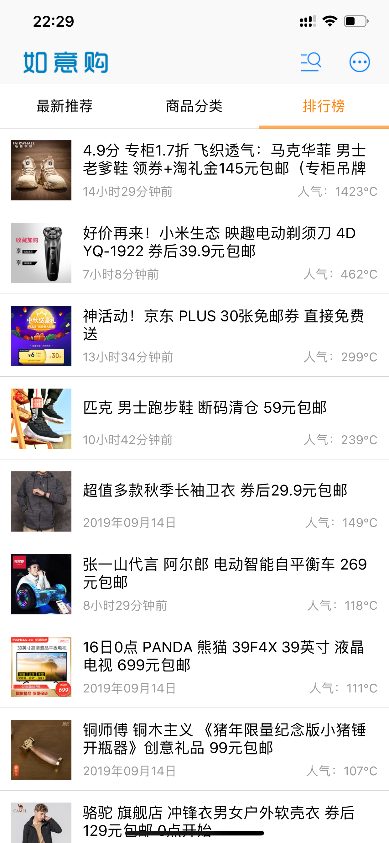 如意购 - 9.9包邮|超值网购推荐