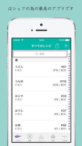 Fillet: シェフの為のアプリ、原価計算のおすすめ画像1